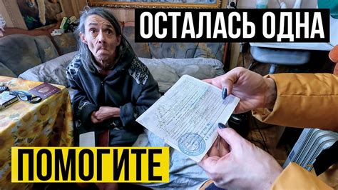 Бабушка пенсионер просит помощь. Орловская область - YouTube
