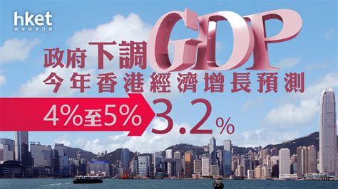 【香港經濟】政府下修全年gdp增長至32 第3季gdp增41