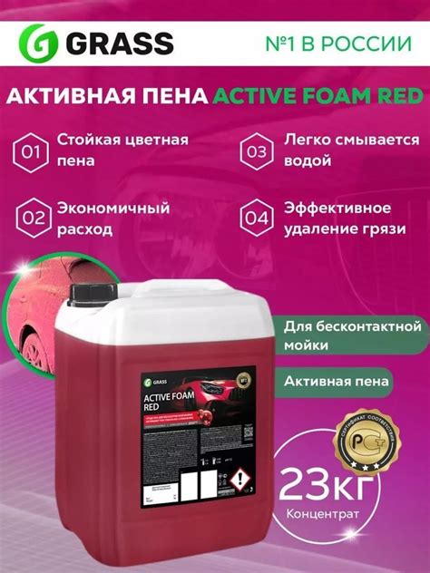 Автошампунь Grass Шампунь для бесконтактной мойки Active Foam Red ...