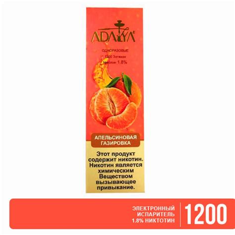 Одноразовая электронная сигарета ADALYA Orange Soda (Апельсиновая ...