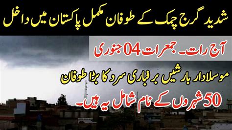 Met Office Predicted Extreme Rains Hailstorm Expected In Pakistan