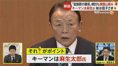 “皇族数の確保”が待ったなしの状態 「皇位継承策」懇談会が初会合 女性皇族“結婚後も身分保持案”浮上も課題山積｜fnnプライムオンライン