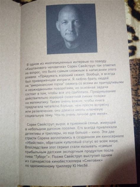 Книга: Каштановый человечек - Сорен Свейструп. Купить книгу, читать ...