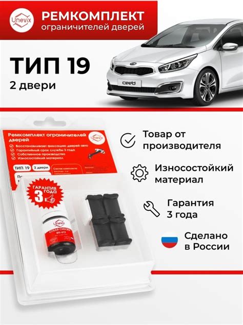Ограничитель двери — какой ремкомплект выбрать? — KIA Ceed SW (2G), 1,6 ...