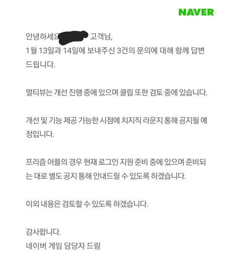 뭐야 네가 치지직 네이버에 문의한거 메일 왔었네 치지직 에펨코리아