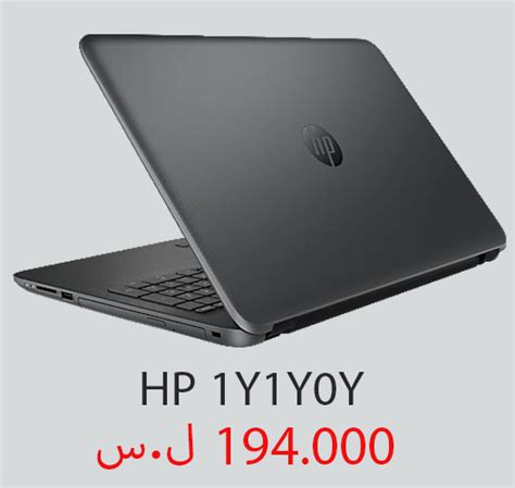سعر ومواصفات وصور لابتوب HP 1Y1Y0Y ~ أسعار اللابتوبات في سوريا | Laptop ...