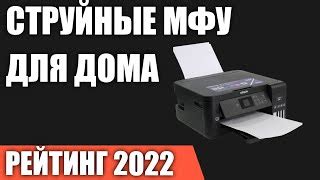ТОП-7 | Лучшие МФУ для дома и офиса | Рейтинг 2022 года | Какой лучше ...