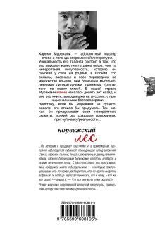 Книга Норвежский лес Харуки Мураками - купить, читать онлайн отзывы и ...