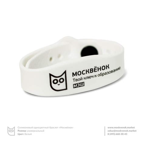 Браслет «Москвёнок»: правила использования