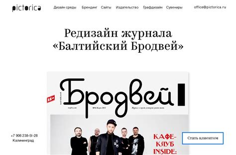 Журнал «Балтийский Бродвей»