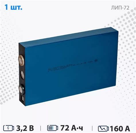 Аккумулятор LiFePO4 АО Энергия 3,2V 72Ah - купить с доставкой по ...