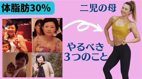 体脂肪率30％の女性へ【ダイエット】体脂肪をがっつり落とすためにやった3つの手順【体脂肪を落としたいなら絶対守って！】 Youtube