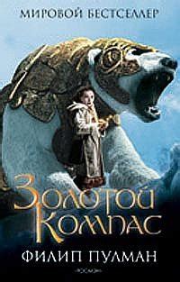 Филип Пулман (Philip Pullman ) - биография, библиография, экранизации ...