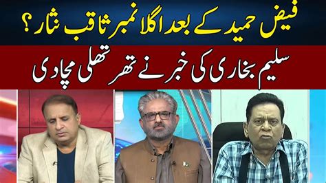 Salim Bukhari Gives Big News About Saqib Nisar Live With Nasrullah