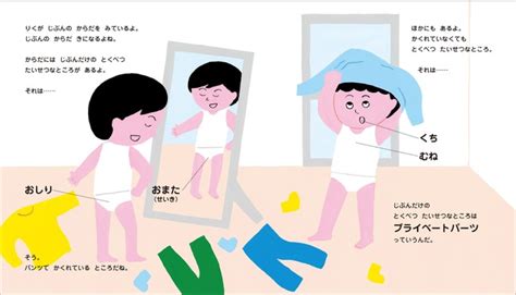 「どうして、自分の体と心は大切なの？」絵本ではじめるポジティブな性教育。産婦人科医・遠見才希子さんがおくる「性とからだの絵本」シリーズ、3月 ...