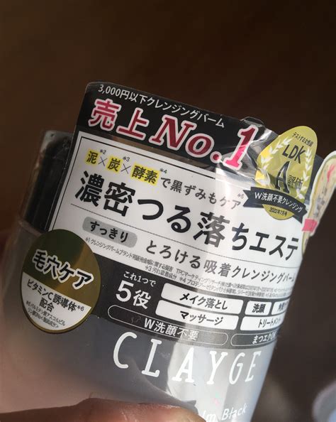 【2547】天然クレイ(泥)×炭×酵素！CLAYGE(クレージュ) クレンジングバーム ブラック | mayのブログ