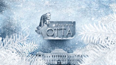 Научно-практические школы ОТТА