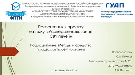 Усовершенствование СВЧ печей - презентация онлайн