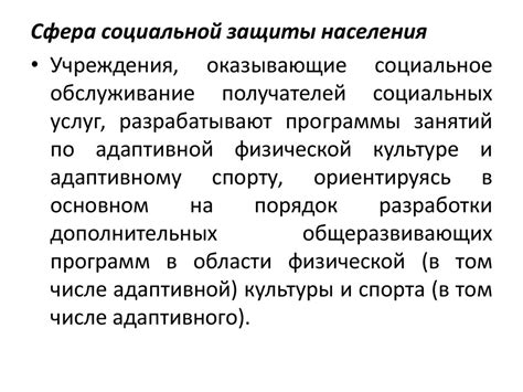 Адаптивная физическая культура - презентация онлайн