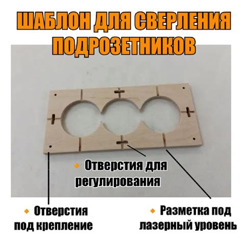 Шаблон для сверления подрозетников 72мм на 3 розетки - купить с ...