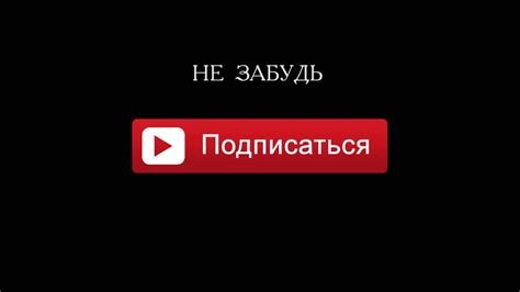 подписаться на канал и поставить лайк / анимация подписаться - YouTube