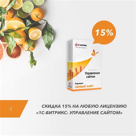 Сочные акции 1С-Битрикс