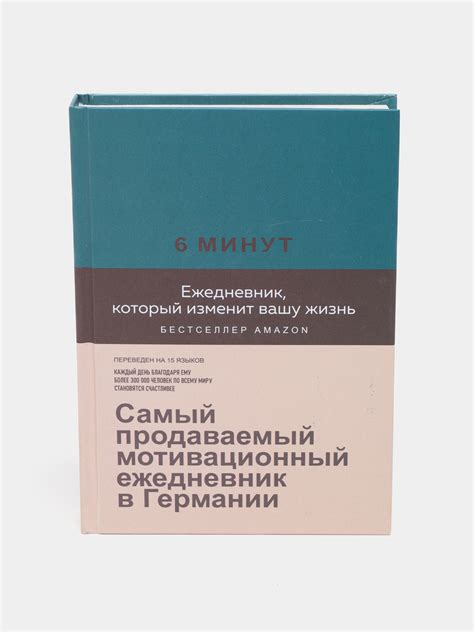 Ежедневник 6 минут, который изменит вашу жизнь, Спенст Доминик купить ...