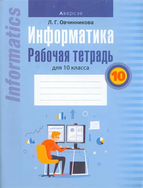 ГДЗ по информатике 10 класс