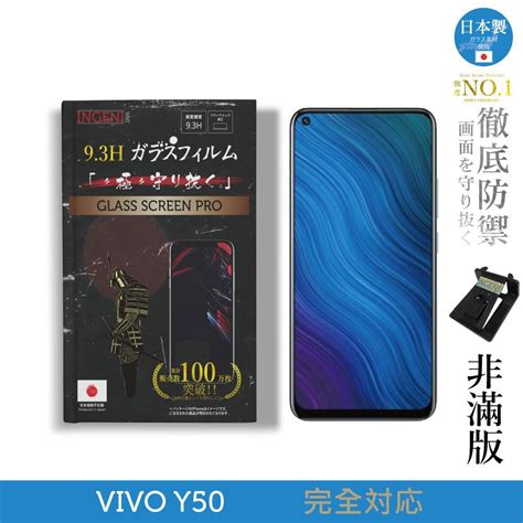 【ingeni徹底防禦】日本製玻璃保護貼 非滿版 適用 Vivo Y50 Ingeni徹底防禦