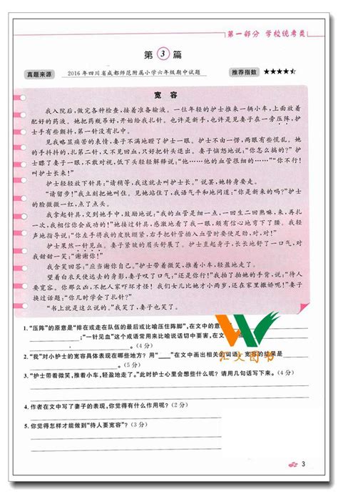 六年级课外阅读 六年级课外阅读20篇 六年级必看10本课外书 第4页 大山谷图库