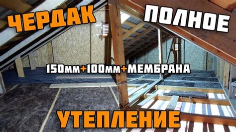 Утепление Холодного Чердака. Пароизоляция Мембрана Перекрёстное ...