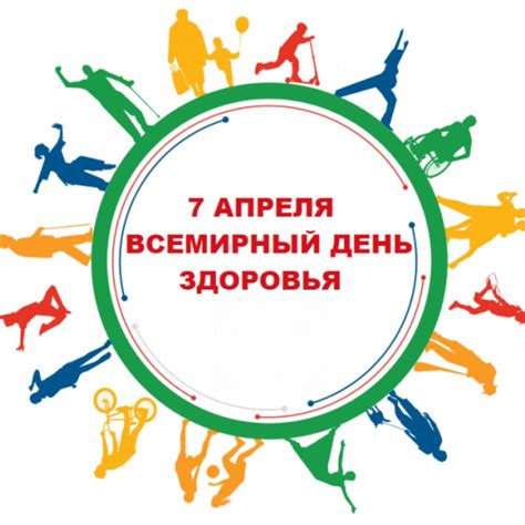 Картинки день здоровья - 69 фото