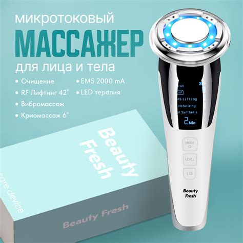 BEAUTY FRESH Косметологический аппарат Косметологический аппарат EMS ...