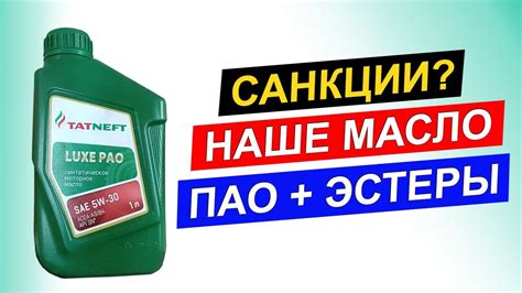 Татнефть Luxe PAO 5W-30 - бюджетное масло отечественного производителя ...