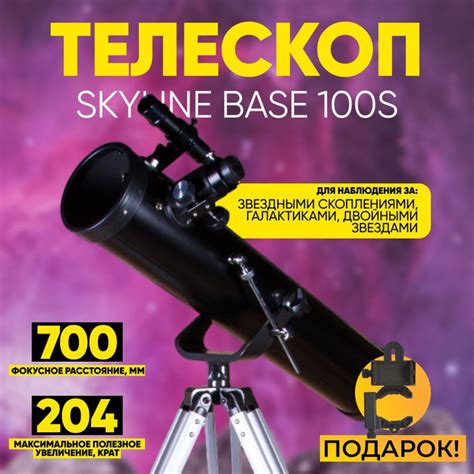 Телескоп Levenhuk Skyline BASE 100S - купить с доставкой по выгодным ...
