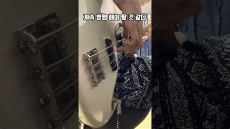 복습 매일 베이스 연습 30일차 Youtube