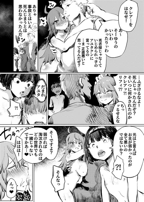 いじめっ子転生 異世界転生して世界救ったのにいじめっ子も転生して来てカノジョがNTRたんだが Page 27 nhentai hentai doujinshi and manga