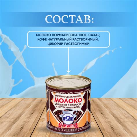Молоко сгущенное с кофе 7%, Рогачев, 4 шт. по 380 г - купить с ...