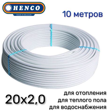 Труба металлопластиковая HENCO Standart 20x2,0 10 метров - купить по ...