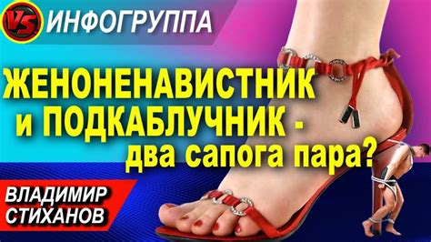 "Женоненавистник и Подкаблучник - два сапога пара? - YouTube