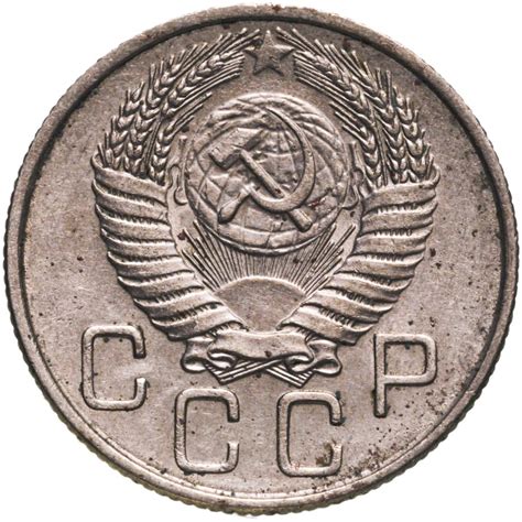 Монета 20 копеек 1954 стоимостью 450 руб.