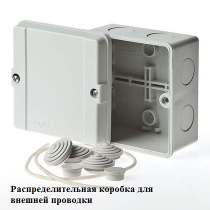 Применение распределительных коробок