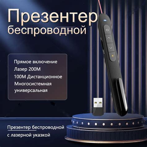 Презентер беспроводной с лазерной указкой - купить с доставкой по ...