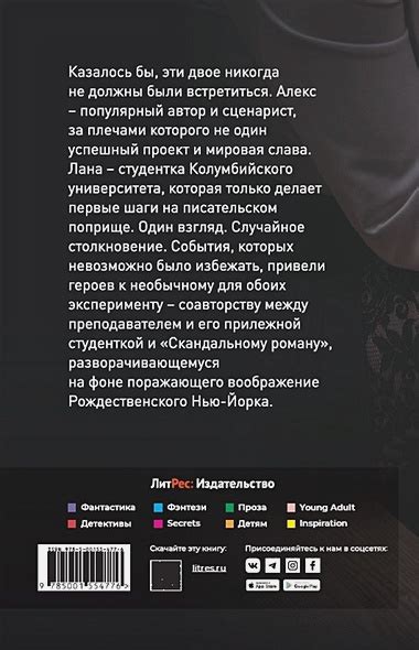 Скандальный роман • Д Алекс и др., купить по низкой цене, читать отзывы ...