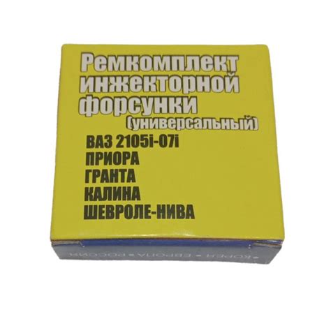 Рем комплект форсунок ВАЗ 2107, 2110, 2114, Приора, Калина, Гранта ...