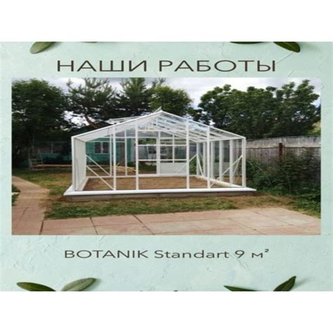 Алюминиевая теплица "Botanik" Standard 19 кв.м.