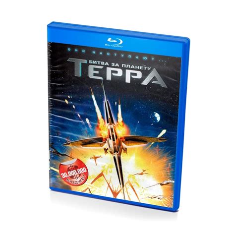 Битва за планету Терра (Blu-Ray) - купить с доставкой по выгодным ценам ...