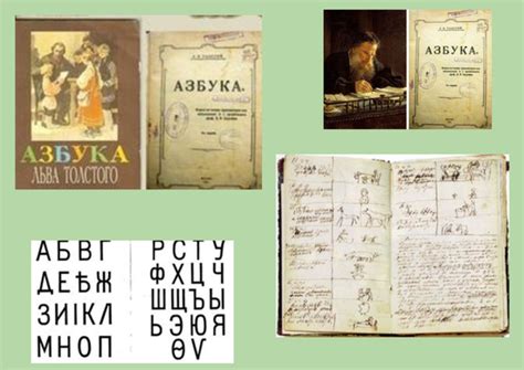 «Азбука» Льва Николаевича Толстого - Централизованная библиотечная ...