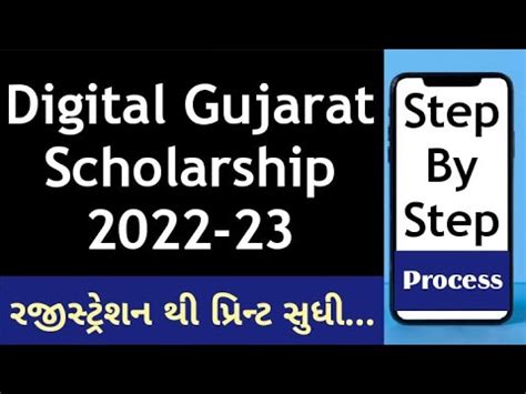 Digital Gujarat Scholarship Gujarat Scholarship Form Process