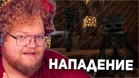 СКЕЛЕТНОЕ НАПАДЕНИЕ T x В Minecraft HARDCORE YouTube
